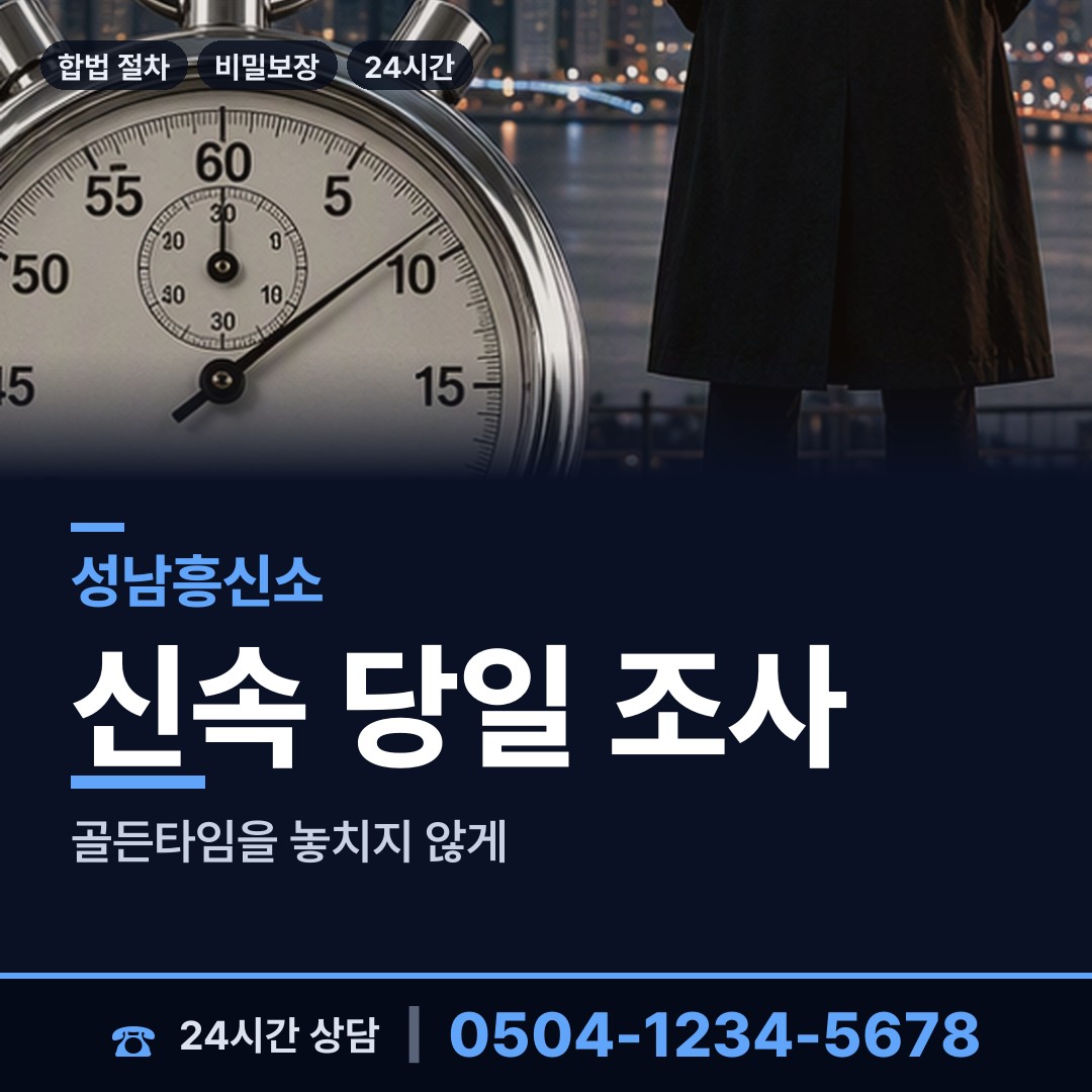 성남 시흥동 이혼증거 상담 안내