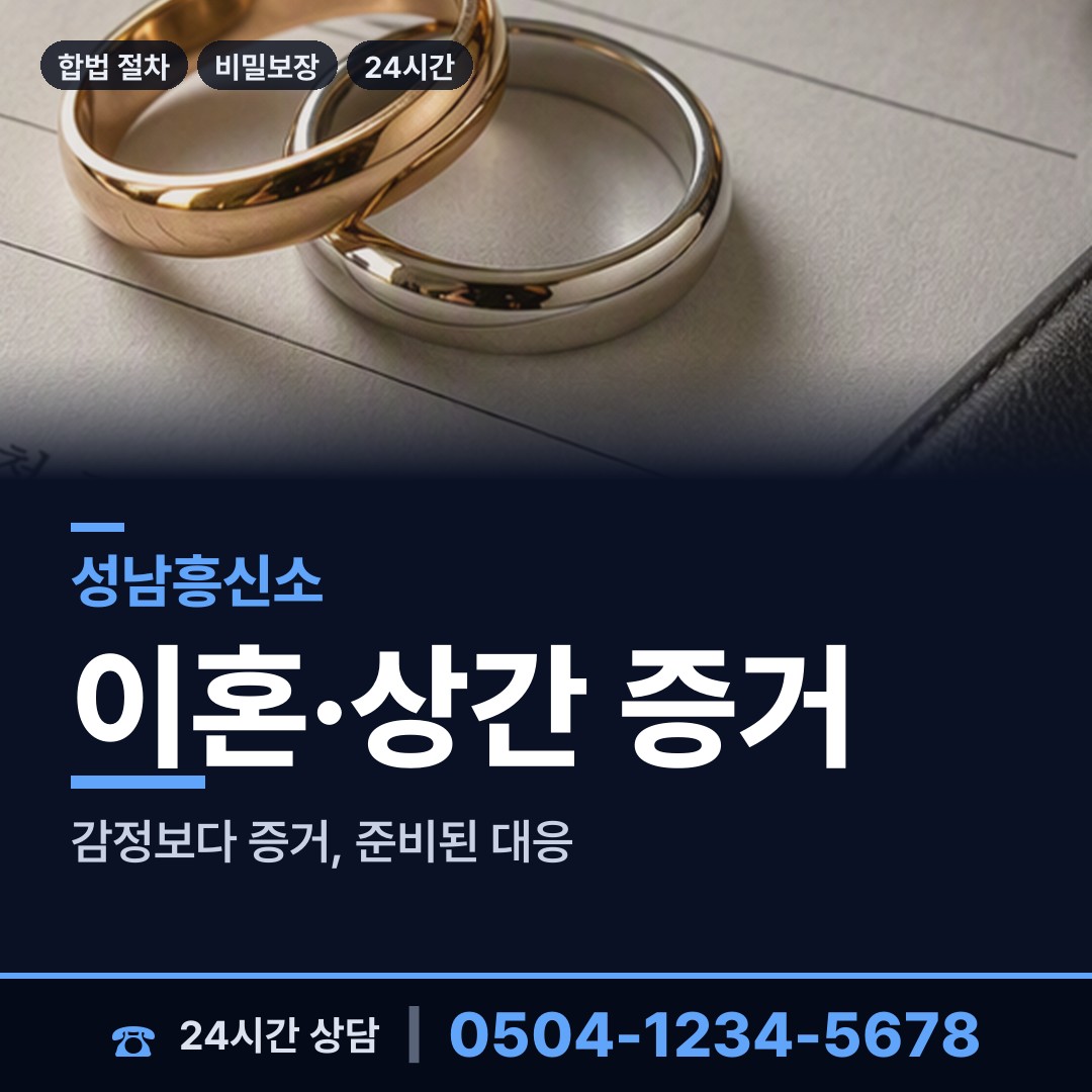 성남 시흥동 사람찾기 상담 안내