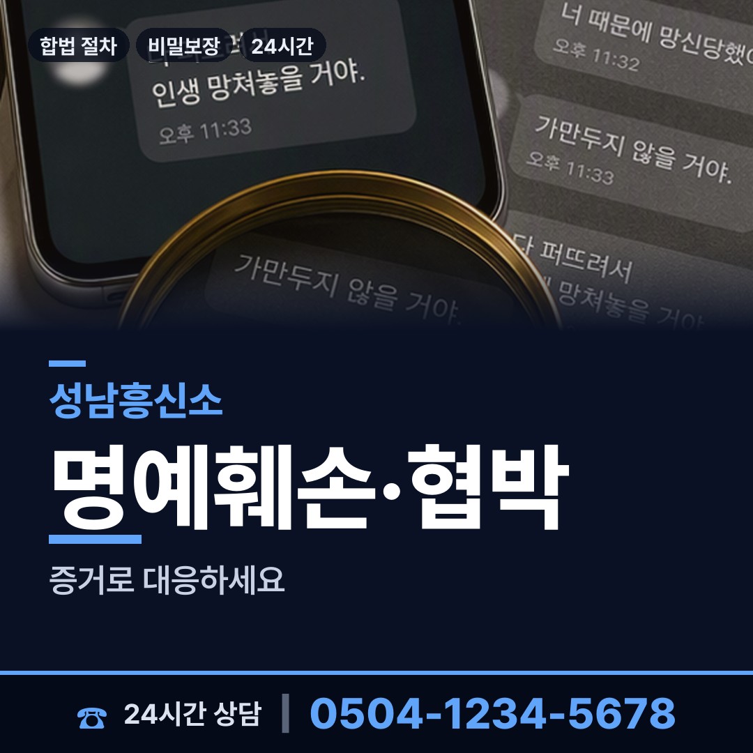 성남 시흥동 재산추적 상담 안내