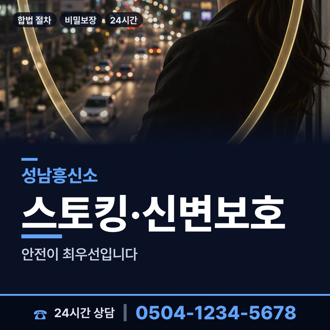 성남 시흥동 영업비밀유출 상담 안내