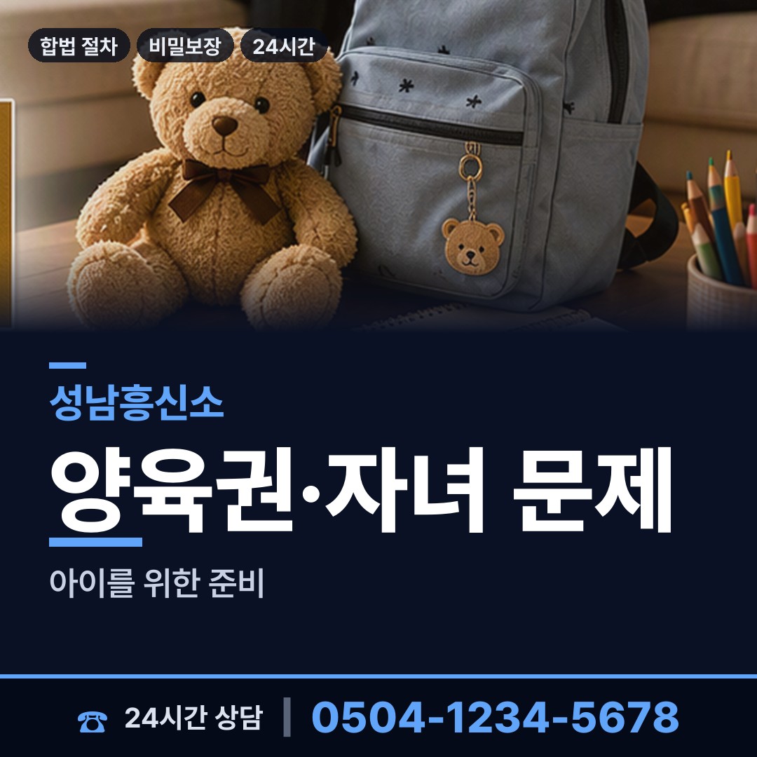 성남 시흥동 배우자행적조사 상담 안내